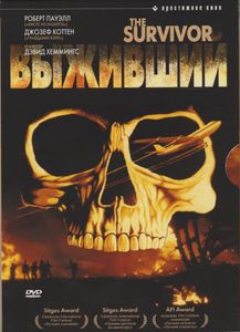 Выживший