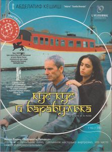 Кус-Кус И Барабулька