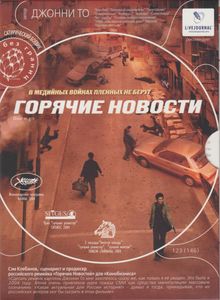 Горячие Новости