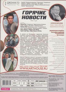 Горячие Новости