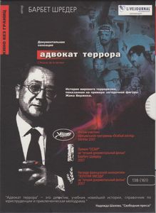 Адвокат Террора