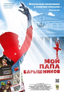 Мой Папа – Барышников