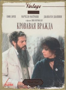 Кровавая Вражда