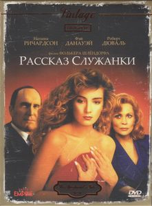 Рассказ Служанки