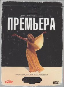 Премьера
