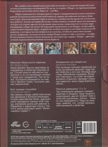 Пуаро: Сезон 11. Выпуски 1-4