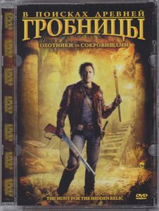 В Поисках Древней Гробницы