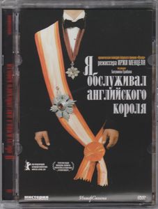 Я Обслуживал Английского Короля