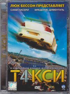 Такси 4
