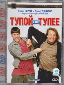 Тупой И Ещё Тупее