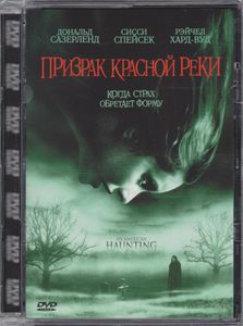 Призрак Красной Реки