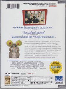Мышиная Охота