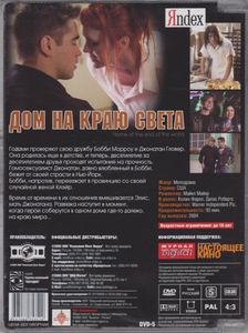 Дом На Краю Света