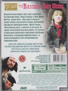 Похищение Вождя Краснокожих