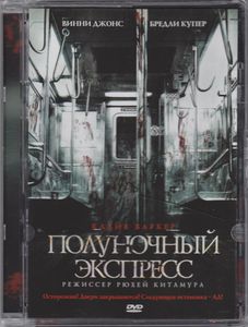 Полуночный Экспресс