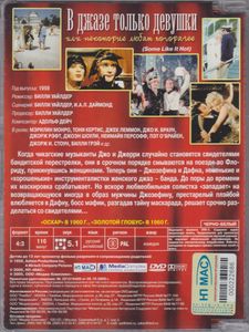 В Джазе Только Девушки Или Некоторые Любят Погорячее
