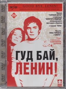 Гуд Бай, Ленин!