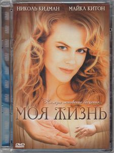 Моя Жизнь