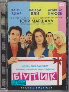 Бутик