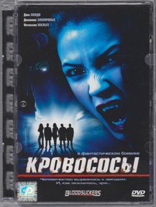 Кровососы