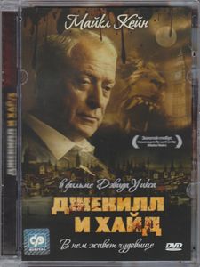 Джекилл И Хайд