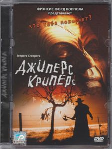 Джиперс Криперс
