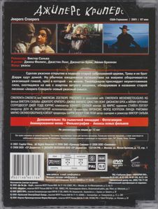 Джиперс Криперс