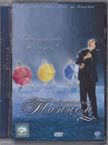 Зачарованные Танцем