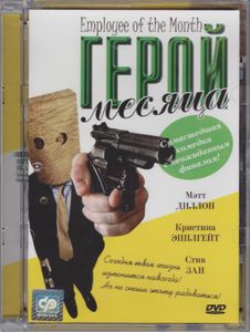 Герой Месяца