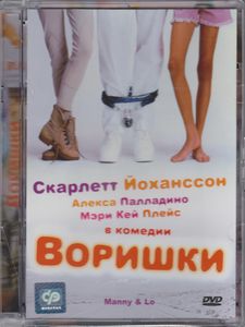 Воришки