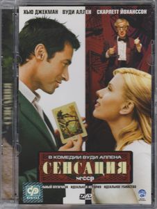 Сенсация