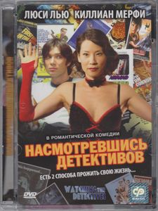 Насмотревшись Детективов