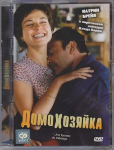 Домохозяйка