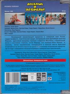 Весёлые И Загорелые