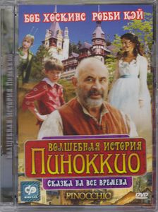 Волшебная История Пиноккио