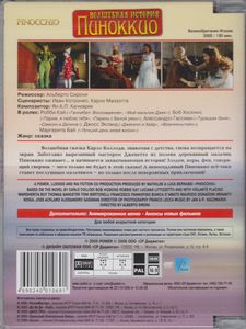 Волшебная История Пиноккио