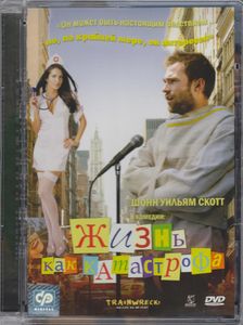 Жизнь Как Катастрофа