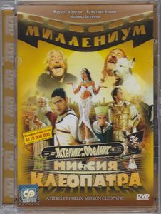 Астерикс И Обеликс: Миссия Клеопатра