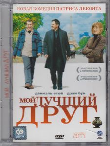 Мой Лучший Друг