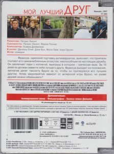Мой Лучший Друг