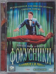 Фокусники