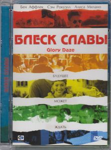 Блеск Славы