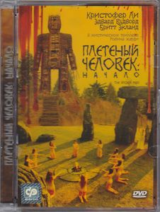 Плетёный Человек: Начало