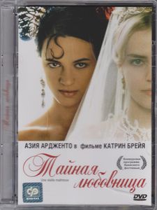 Тайная Любовница