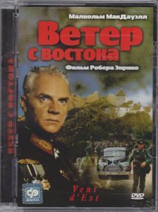 Ветер С Востока
