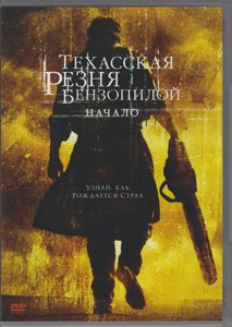 Техасская Резня Бензопилой: Начало