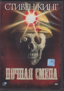 Ночная Смена