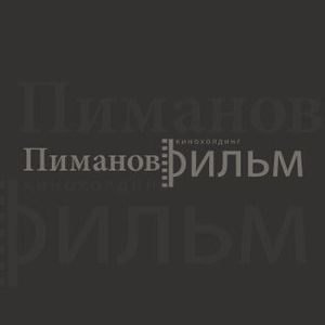 Пиманов И Партнёры
