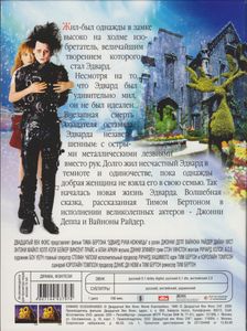 Эдвард Руки-Ножницы