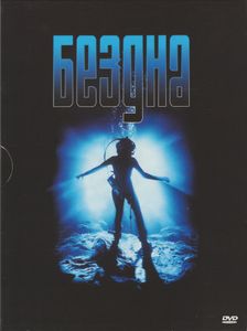 Бездна